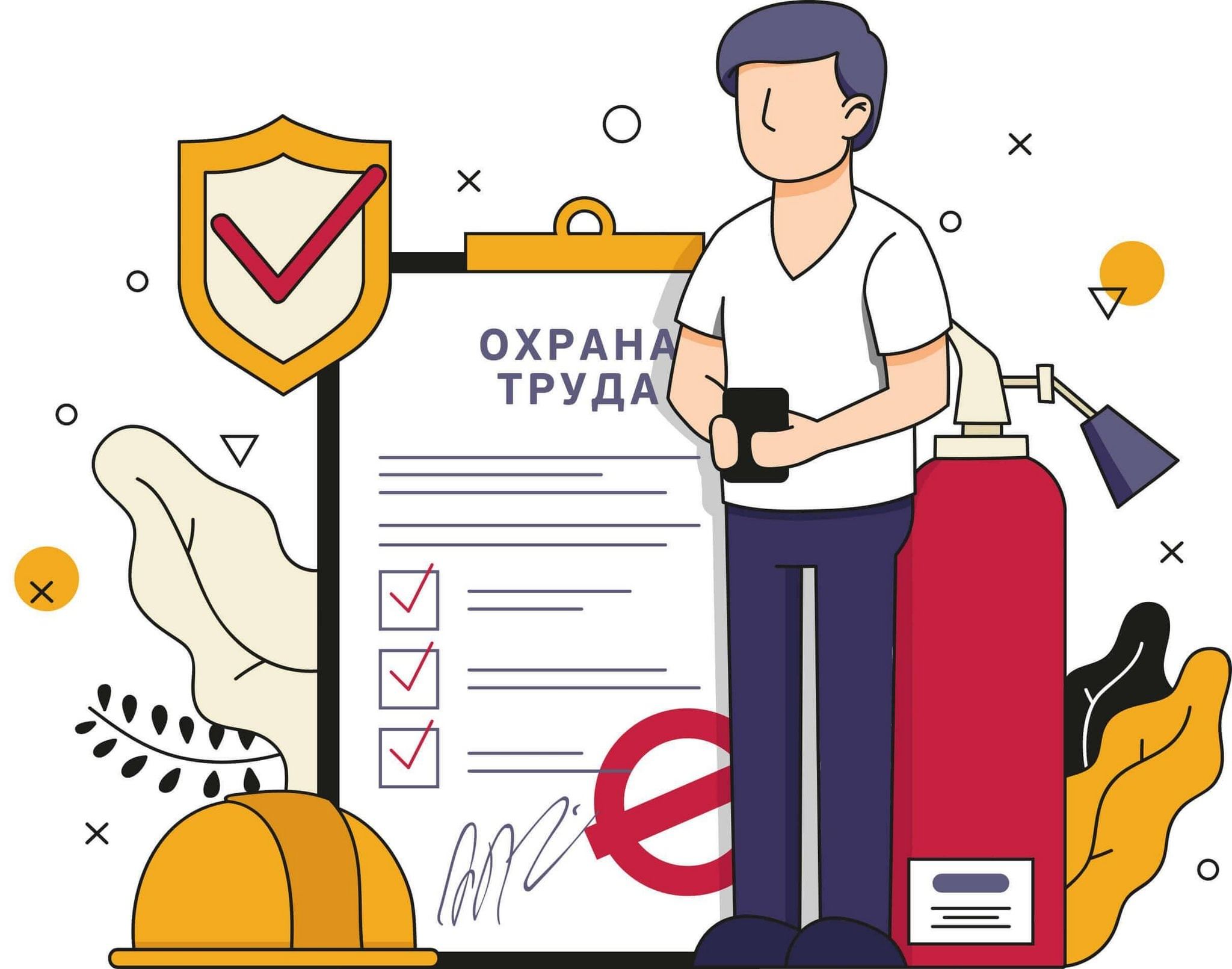 Охрана Охрана