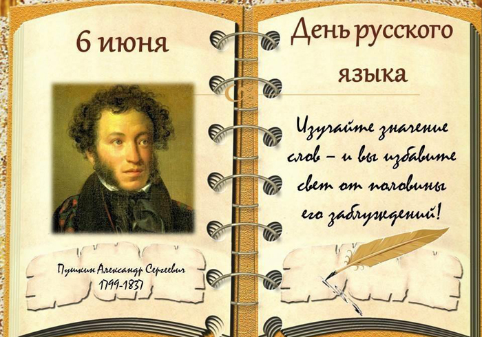 225 лет со дня рождения А. С. Пушкина.