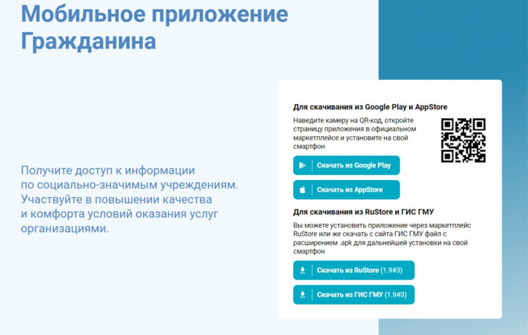 Мобильное приложение Гражданина «Наше мнение».