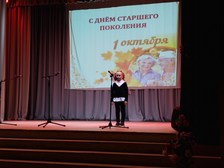 День пожилого человека.