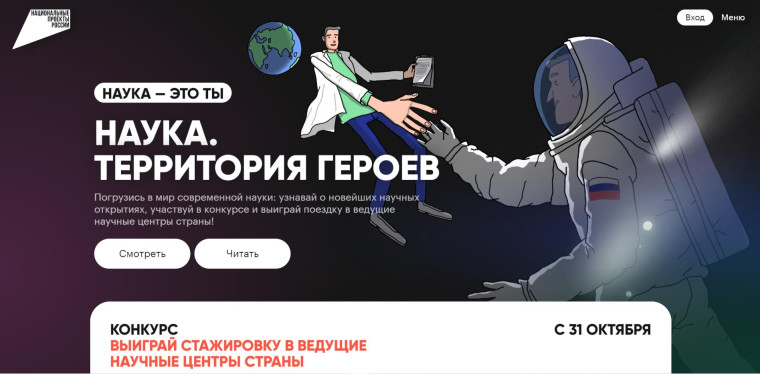 Научно-популярный конкурс «Наука..