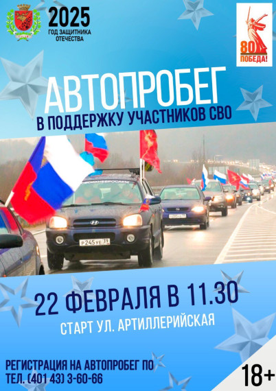 Приглашение принять участие в автопробеге.