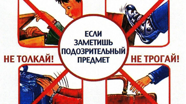 Опасные находки.