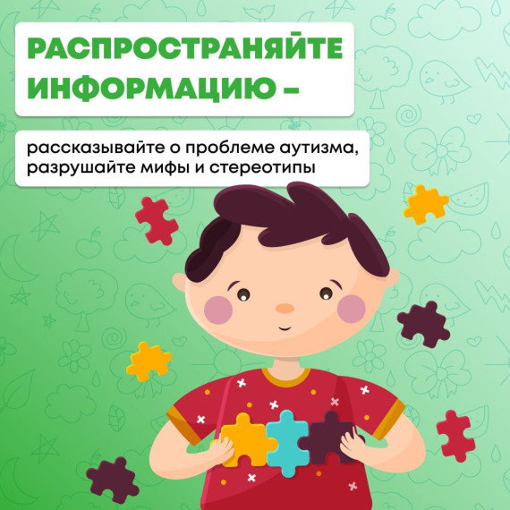 Всемирный день распространения информации о проблеме аутизма.
