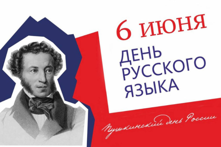 Акция "День русского языка".